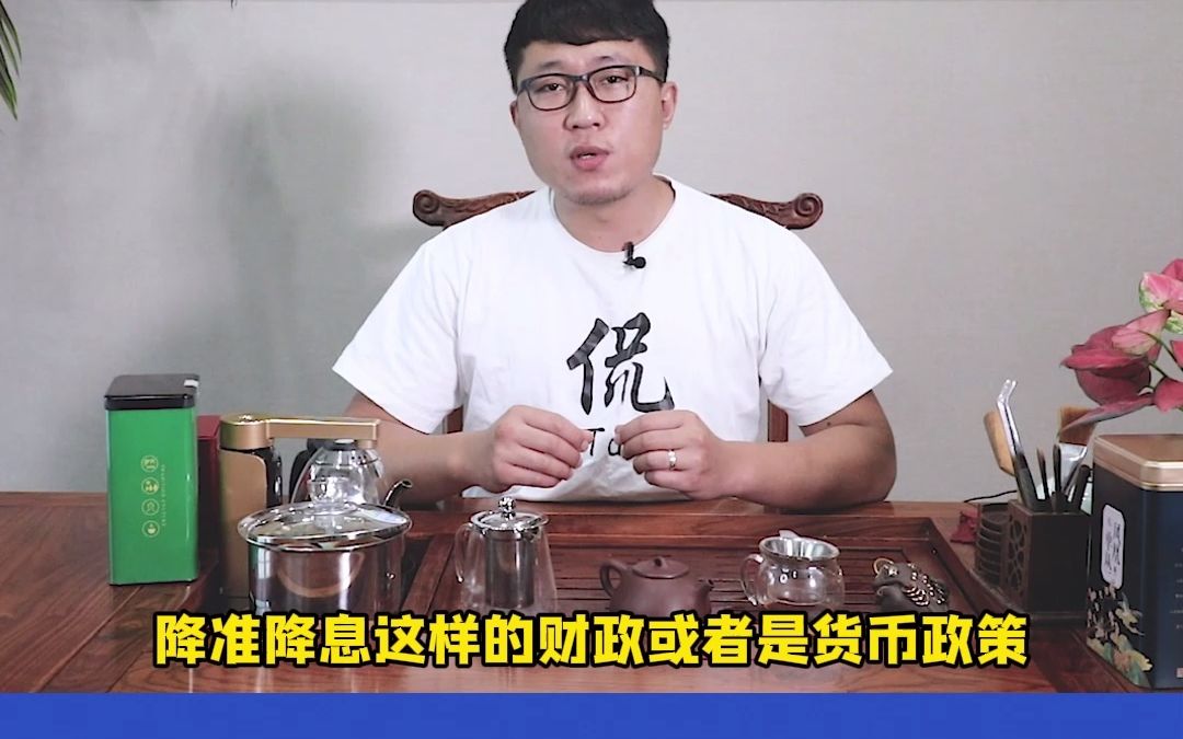 央行降准,将如何影响普通人的钱包?哔哩哔哩bilibili