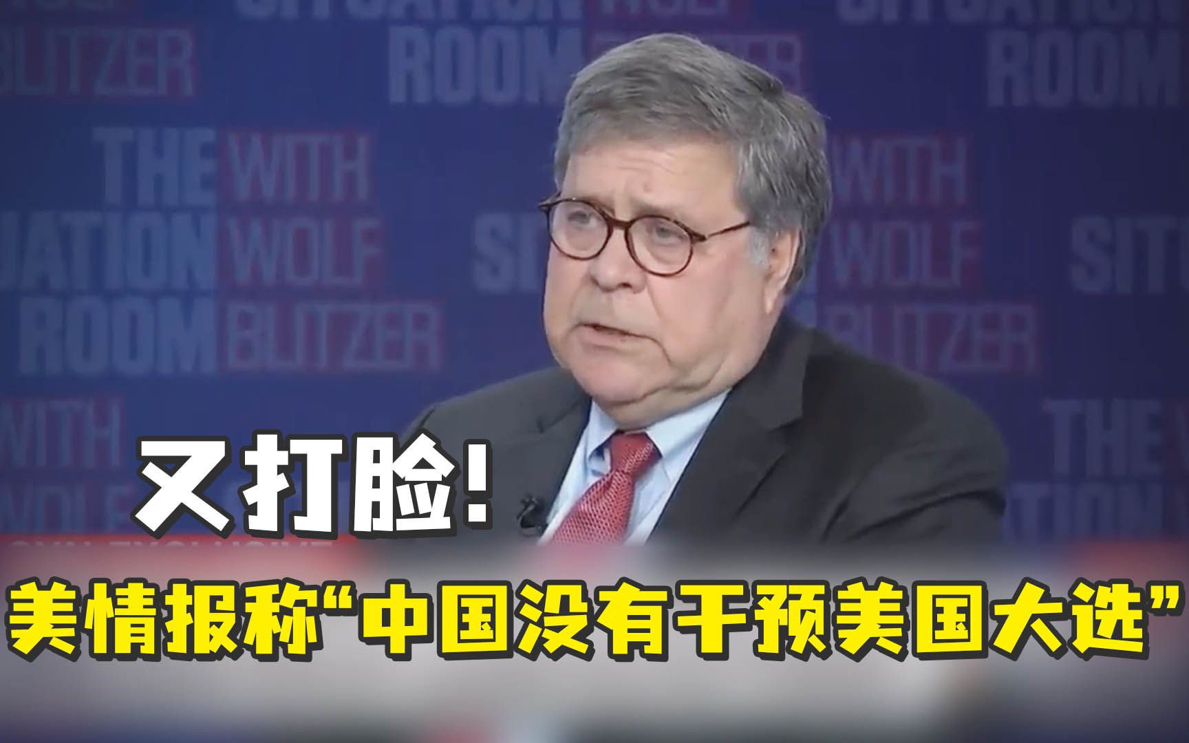 美情报认定中国没干预大选,但去年这些官员可不是这么说的哔哩哔哩bilibili