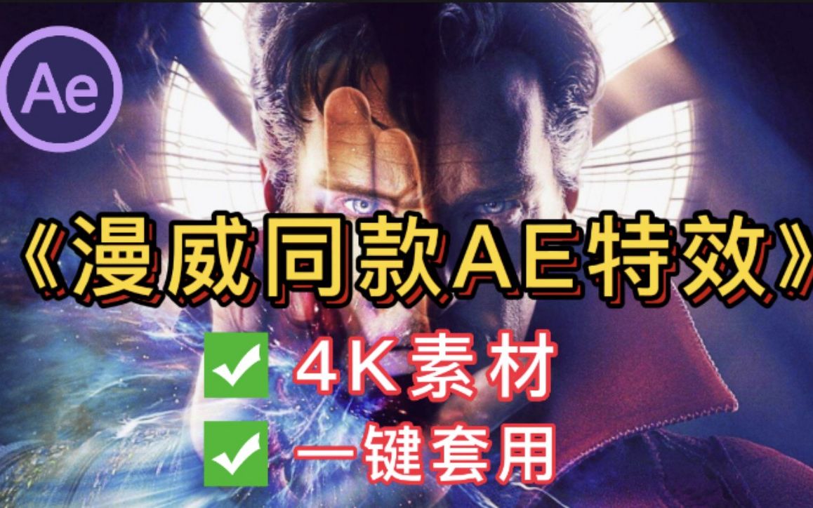 【AE特效】10月全网最新!300G高清特效素材合集,全部一键使用!哔哩哔哩bilibili