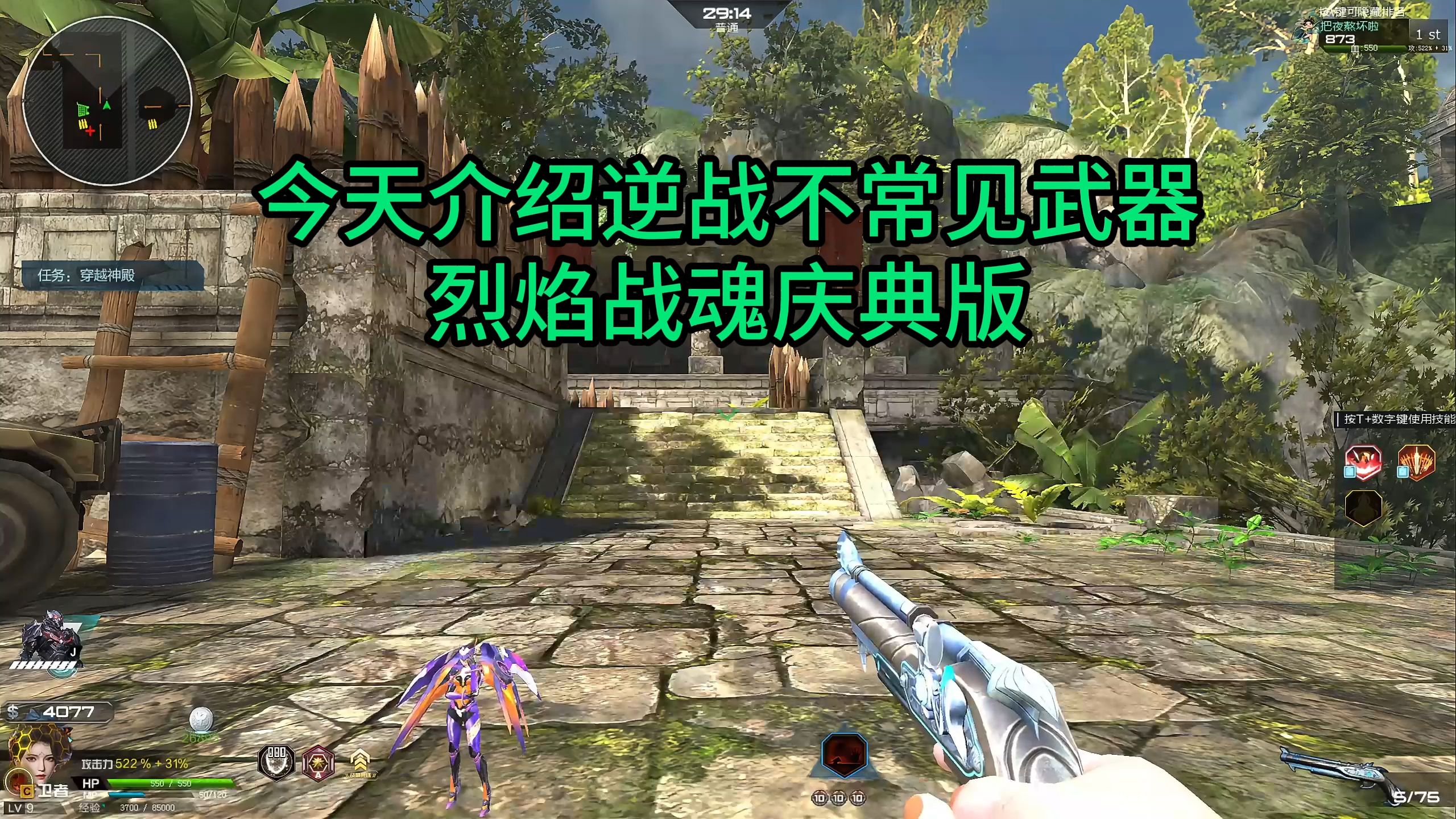 【逆战】逆战不常见武器系列之烈焰战魂庆典版 实机展示.