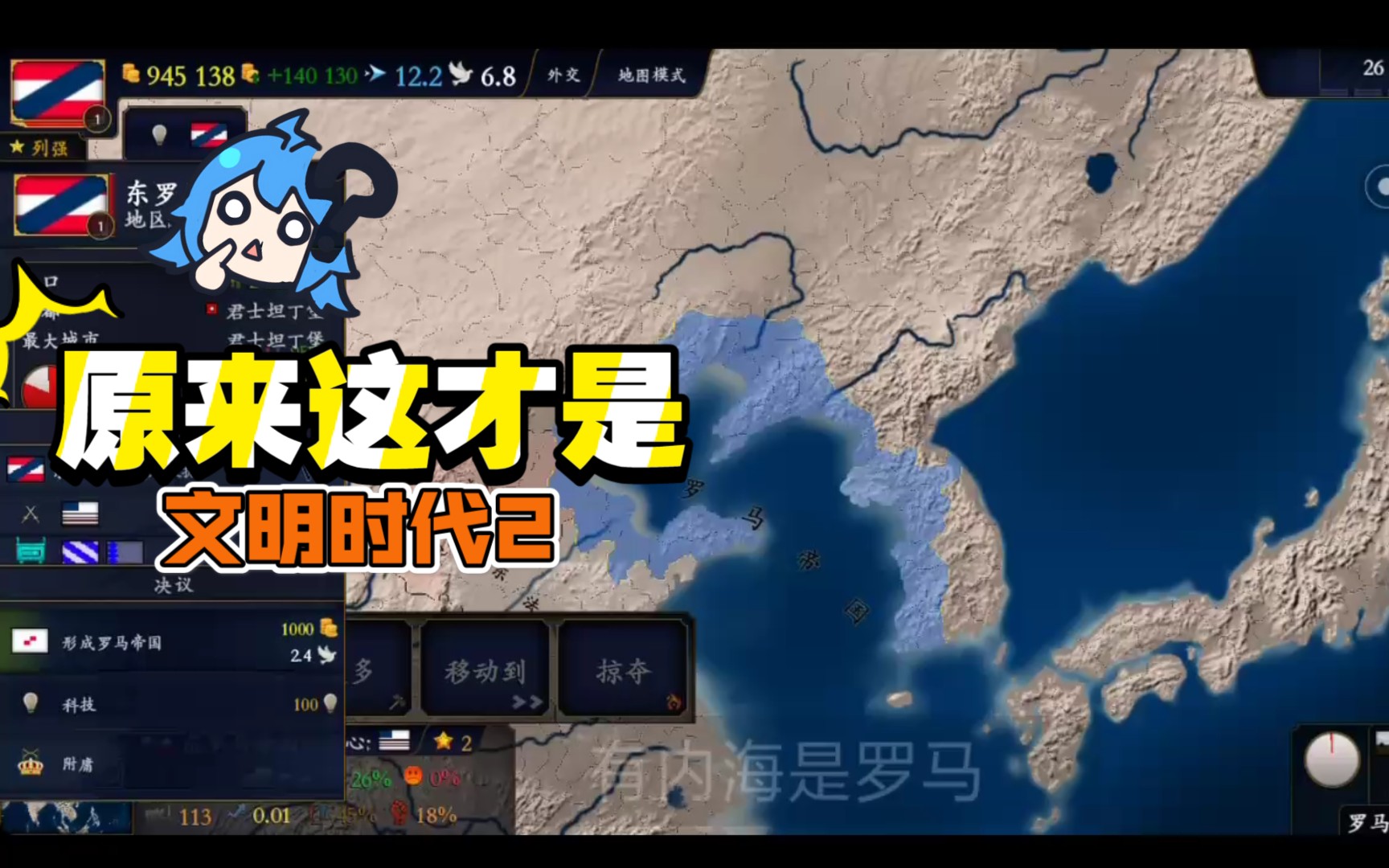 文明时代2-中华上下五千年-自做地图-有内海是罗马