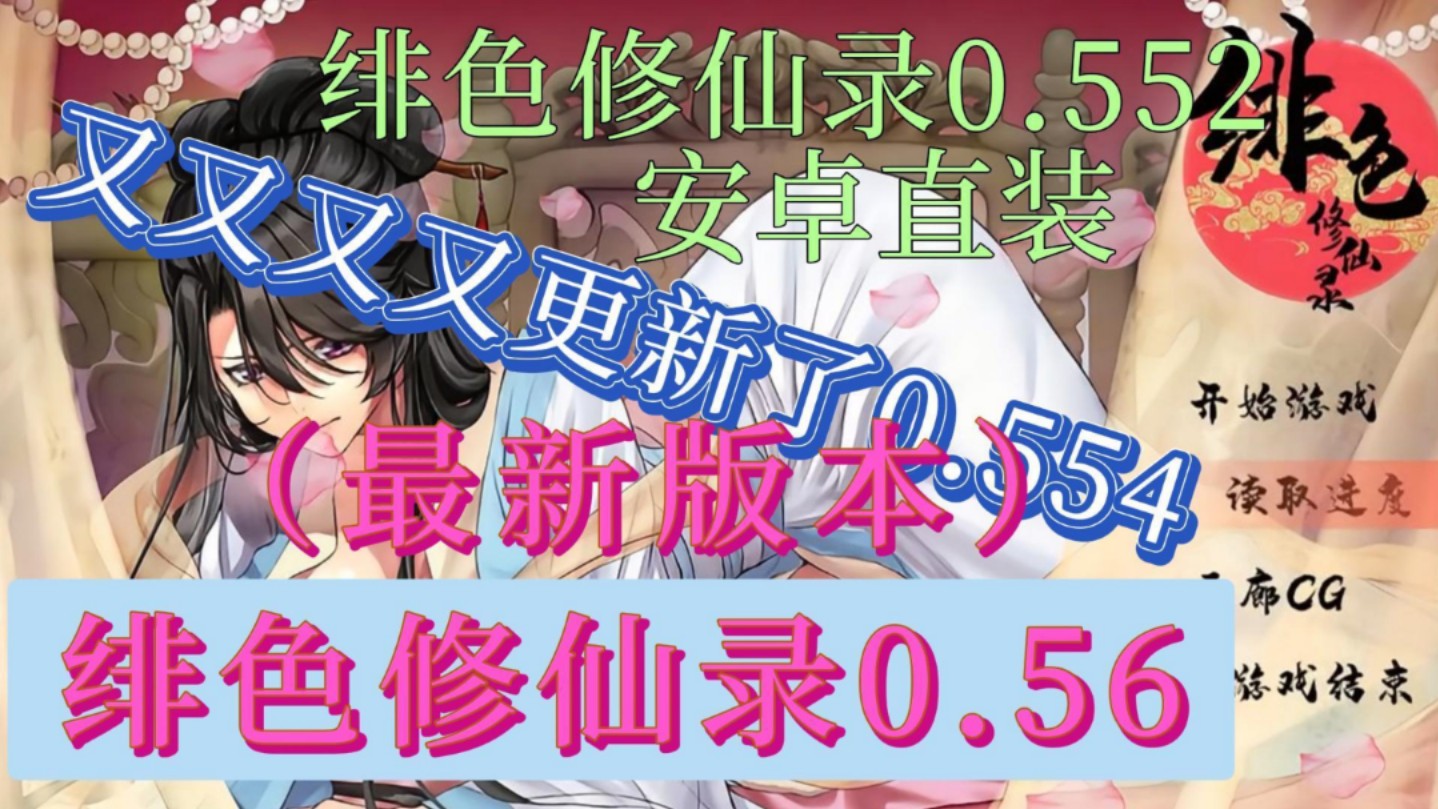 [图]【绯色修仙录】最新版本v0.56 国产中文RPG中文动态 魔改最新版+最新官方中文版 懒人包一键安装解压即玩