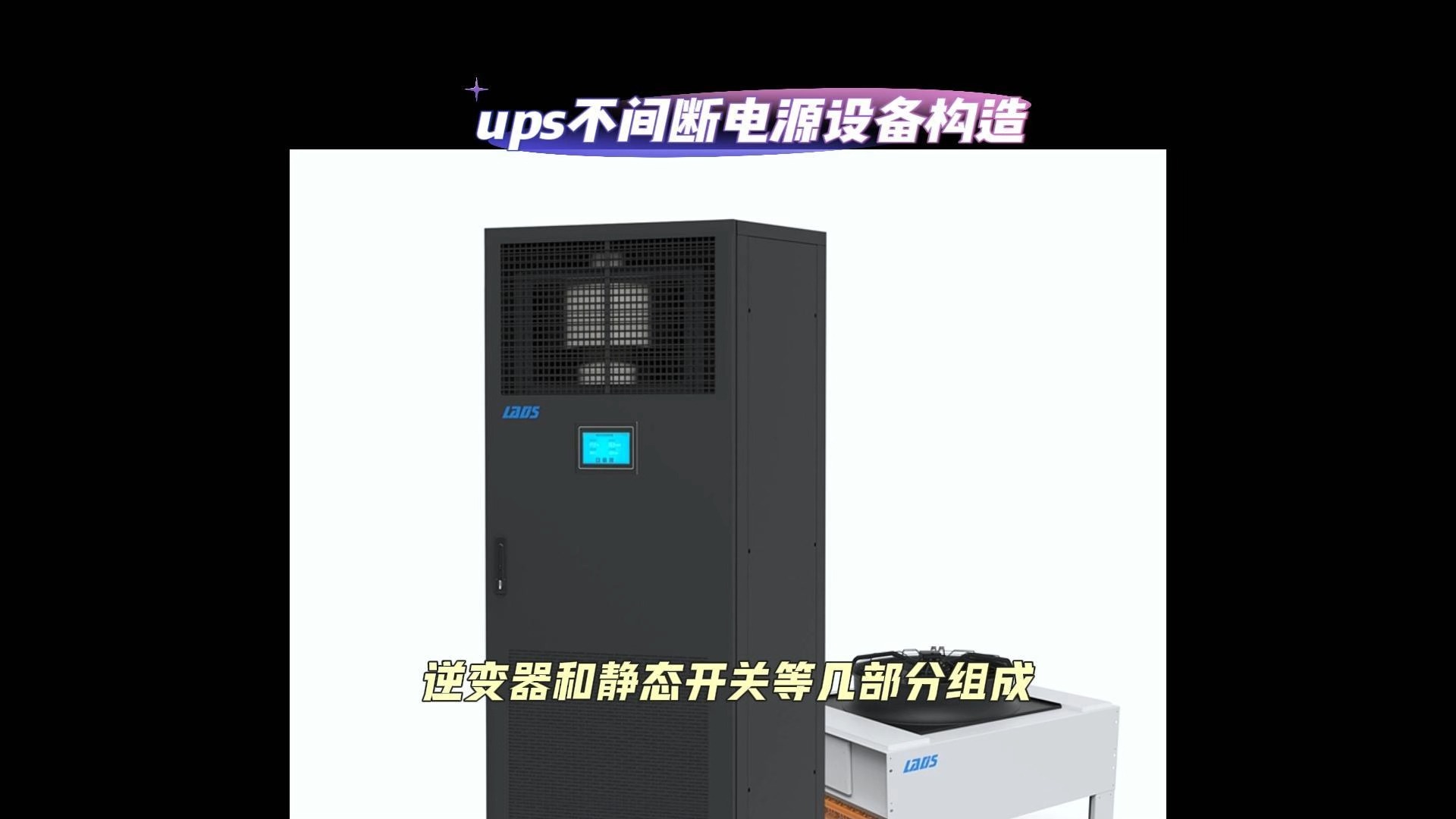 ups不间断电源设备构造 长沙UPS 湖南UPS电源 长沙佳源在线科技哔哩哔哩bilibili