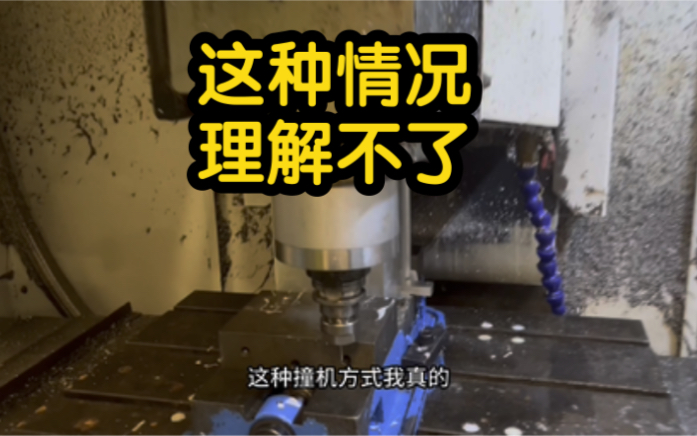 cnc这种撞机情况我是第一次见,心伤了,大家还见过那些五花八门的撞机