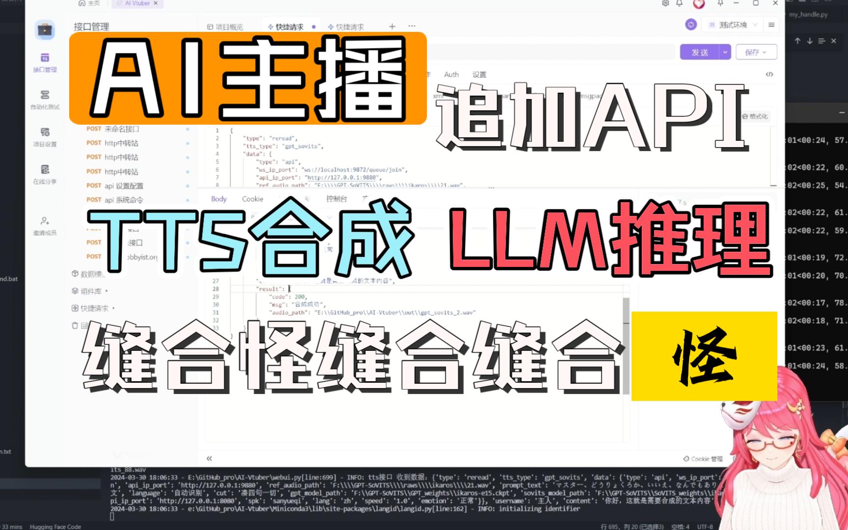 【AI主播功能篇】API新增 TTS合成、LLM推理,统一管理中转站,助力开发者缝合哔哩哔哩bilibili