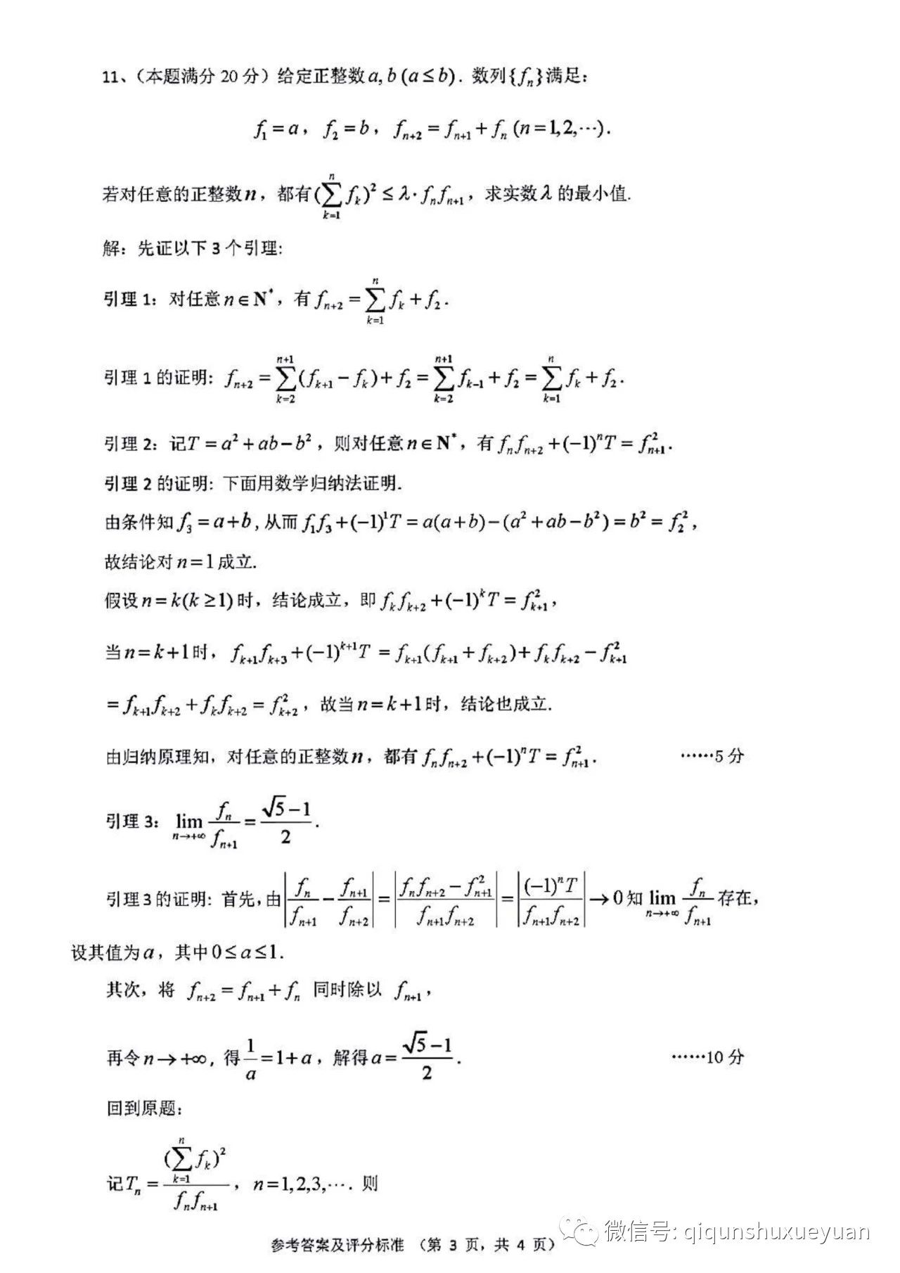 2023年全国高中数学联赛四川省预赛试题 - 哔哩哔哩