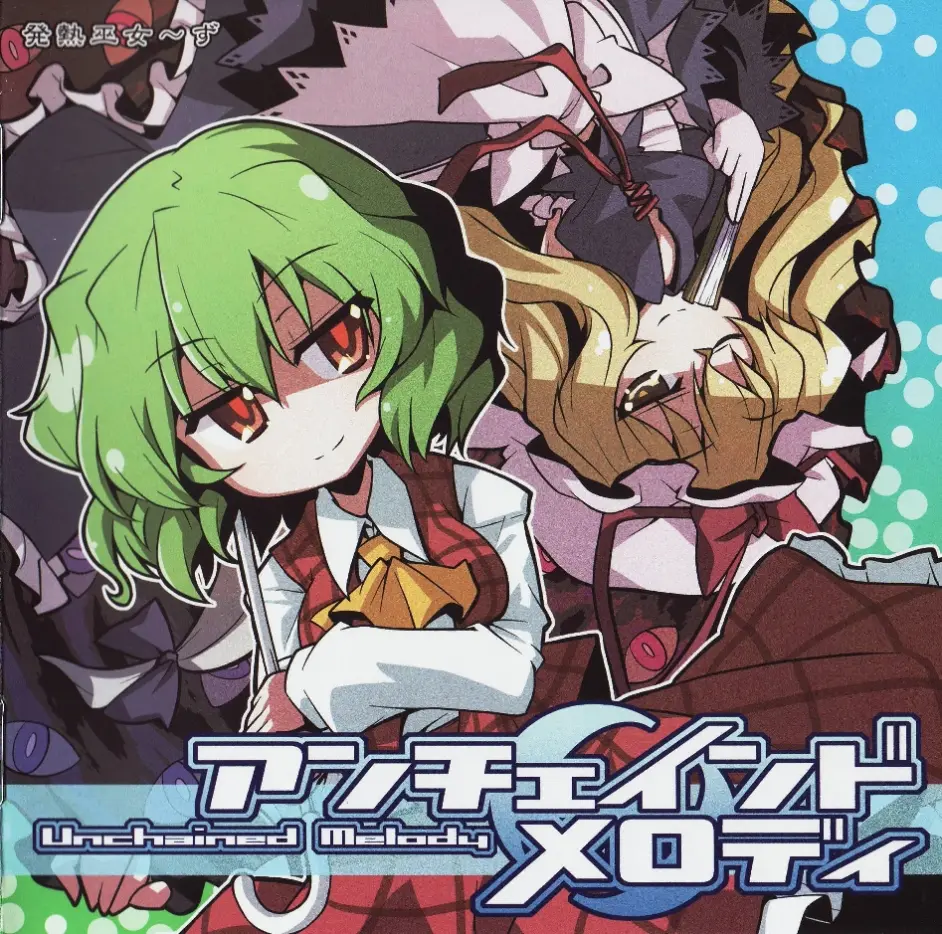 発熱巫女〜ず / Flower of Life〈2枚組〉東方アレンジ 【公式通販】