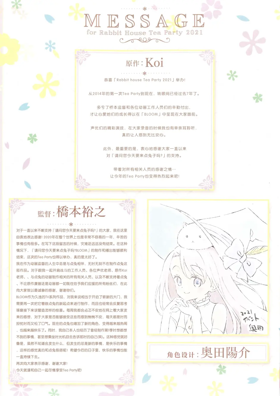 Rabbit House Tea Party 21茶会宣传册汉化 月兔放送局出品 哔哩哔哩