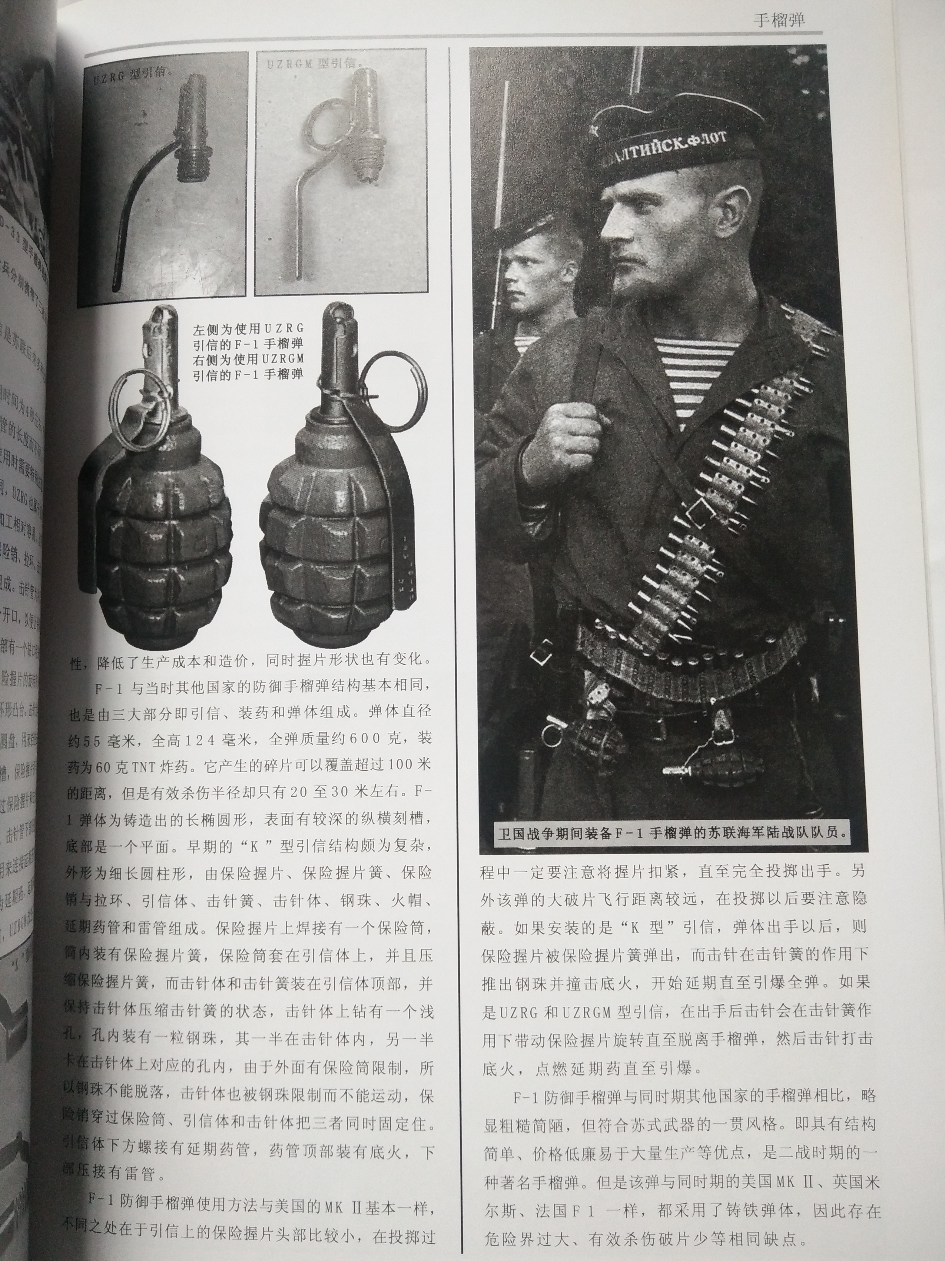 二战苏联步兵武器大全 第八篇(手榴弹)