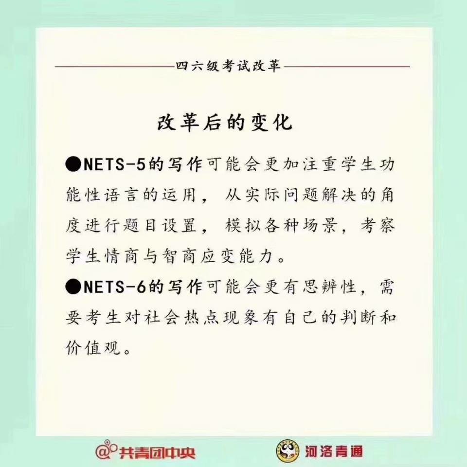 四六级预计在2019年全面改革