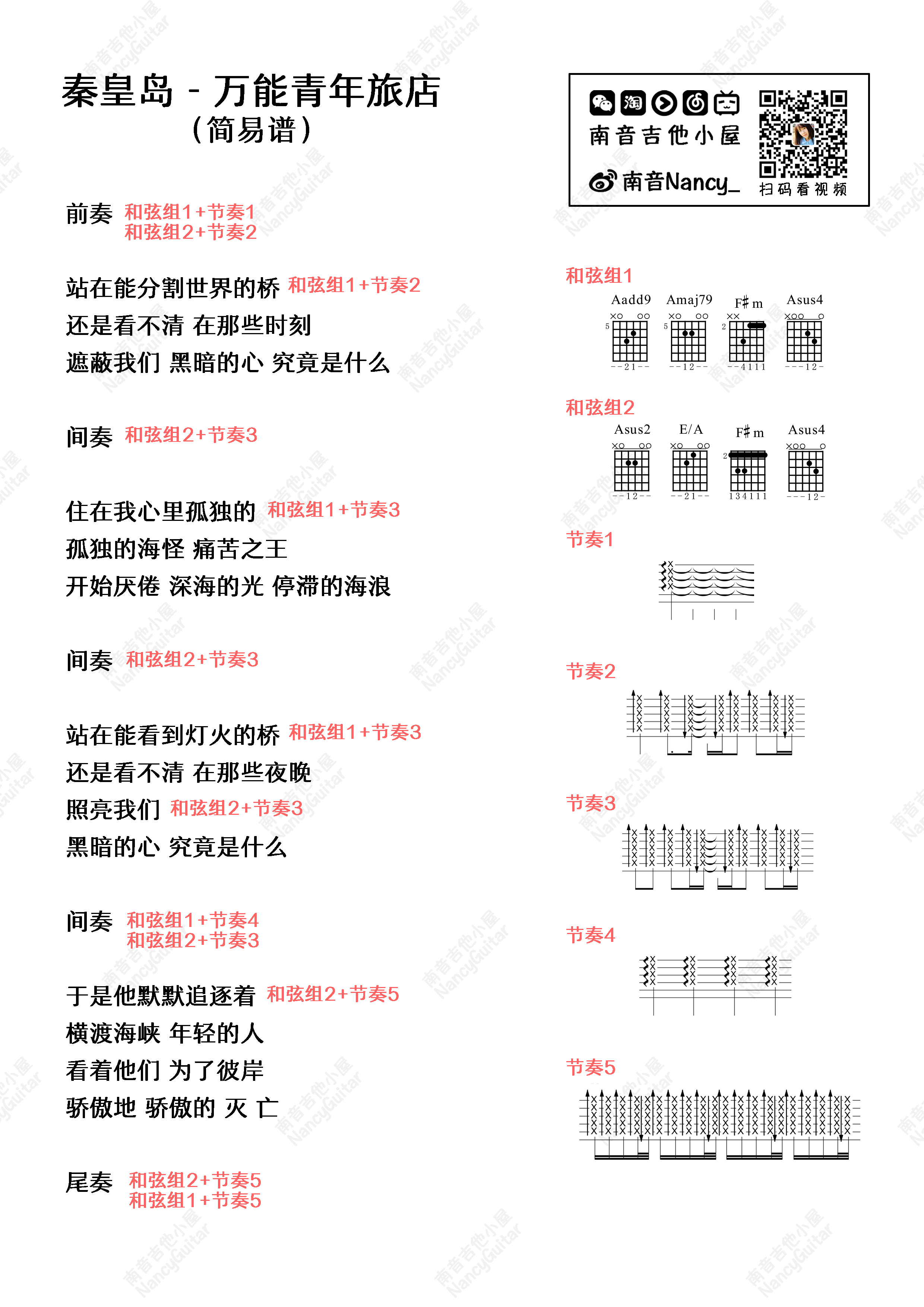 万青秦皇岛吉他谱南音吉他小屋