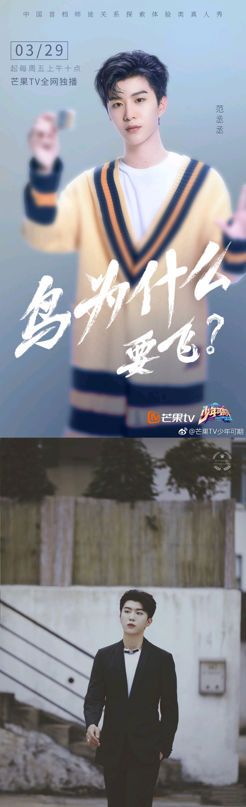 范丞丞2019 综艺总结