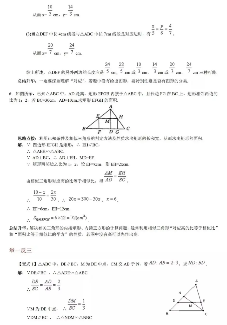 初中数学 相似三角形13大知识点 6大经典例题解析 先保存 哔哩哔哩