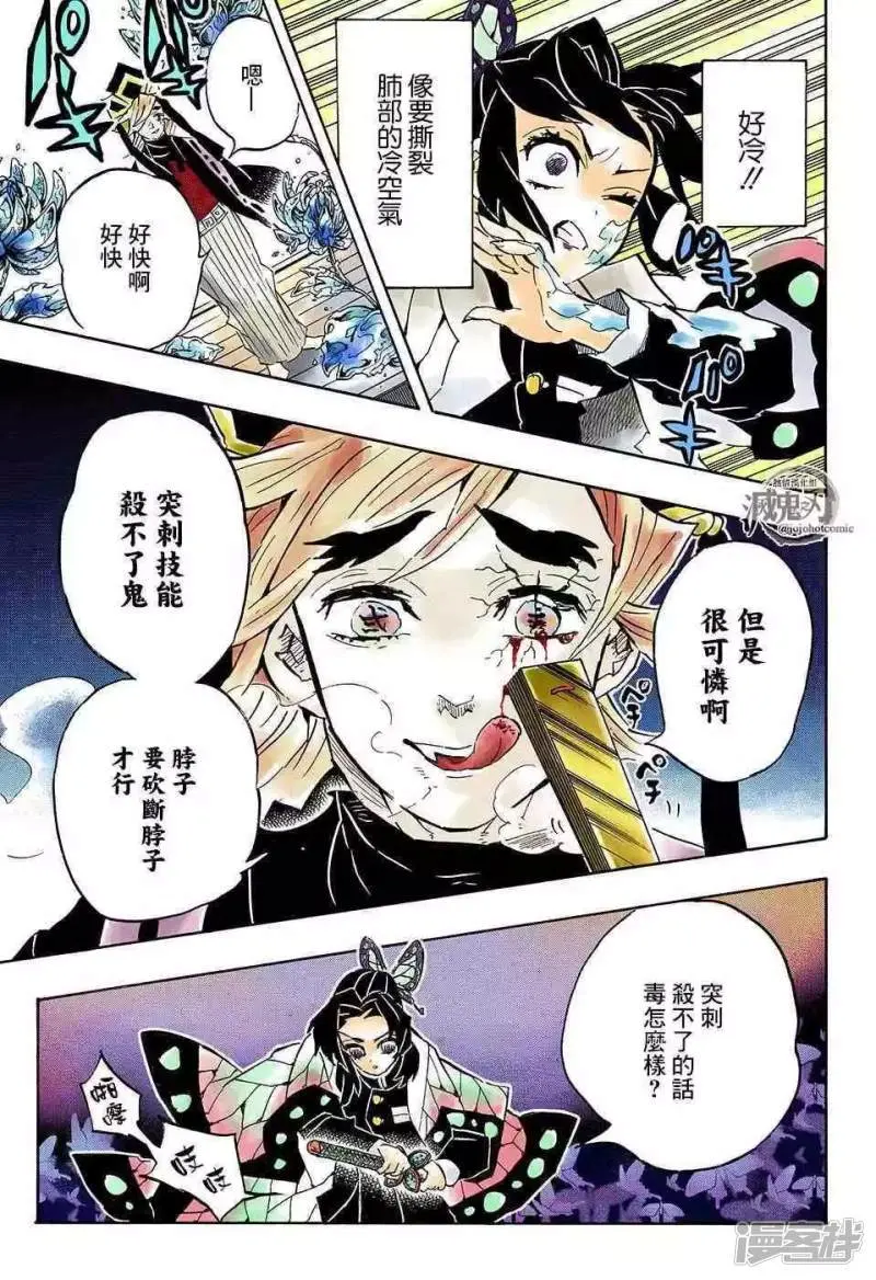 鬼灭之刃漫画 第141话仇 全彩版 哔哩哔哩