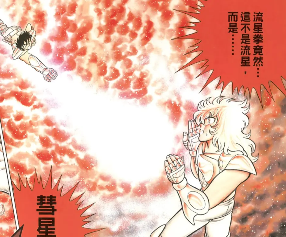 车田正美 圣斗士星矢 走近星矢那神秘又变幻莫测的天马流星拳 哔哩哔哩