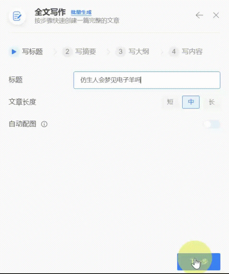 [AI生产力系列工具]如何使用写作猫进行AI写作插图2