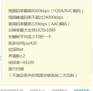 （附上一个b站上传视频的数据，码率最高是6000kbps）