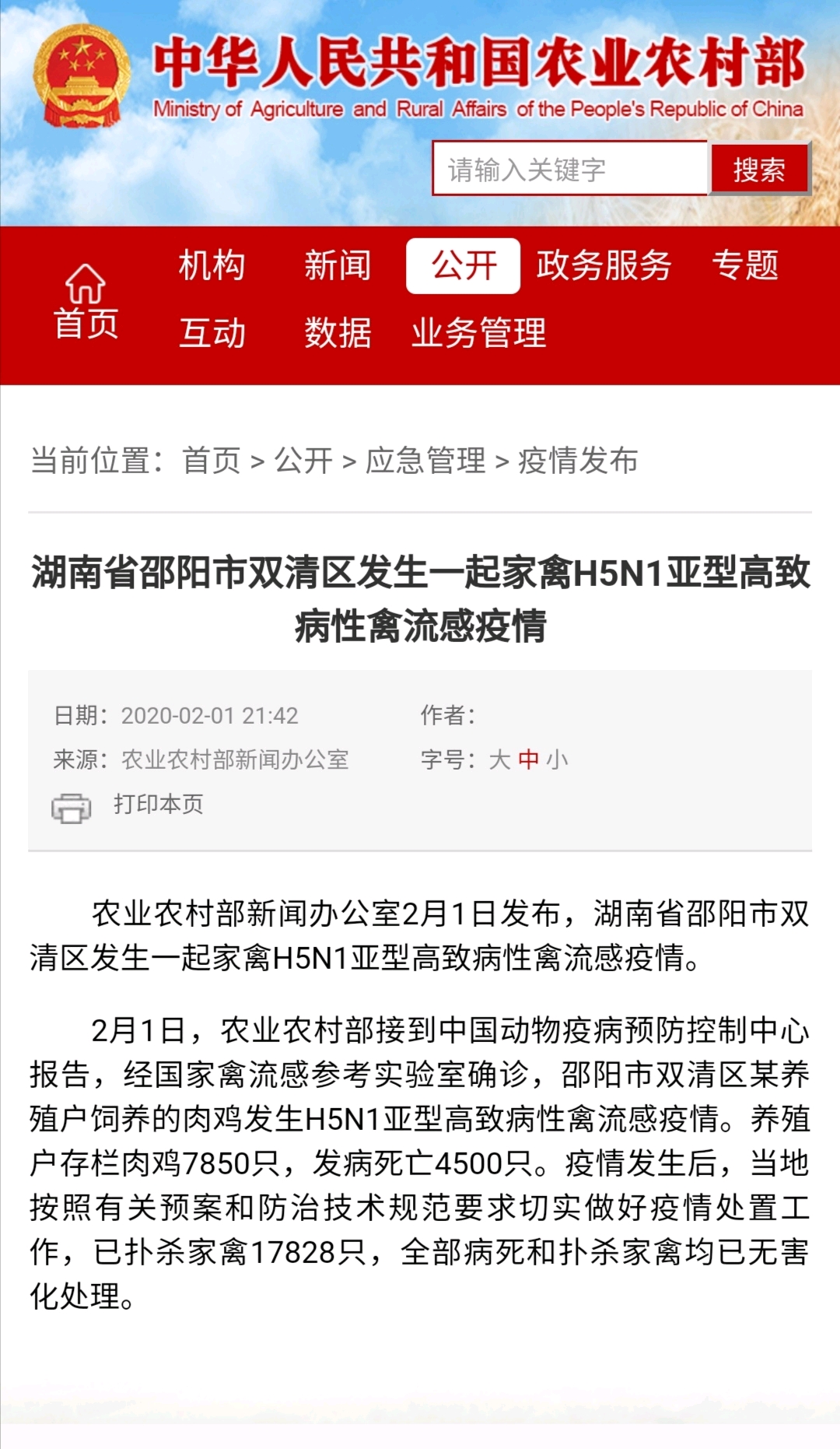 湖南省邵阳市双清区发生一起家禽h5n1亚型高致病性禽流感疫情
