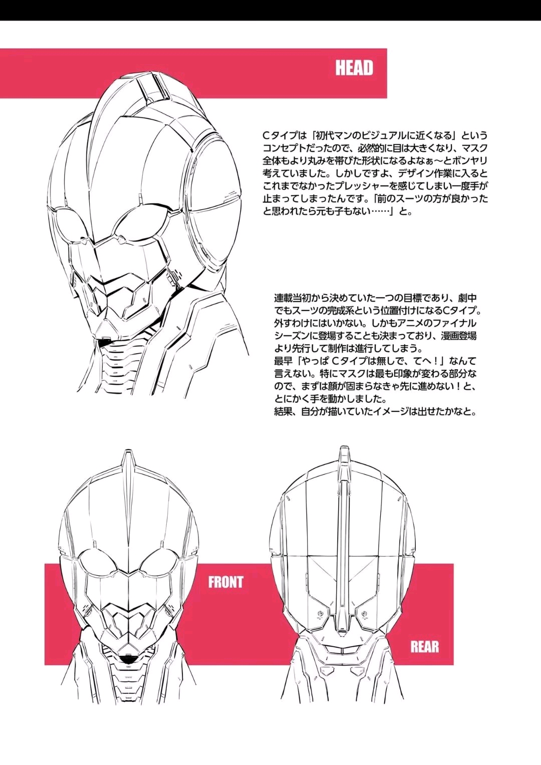 《机动奥特曼》官方艺术设定集