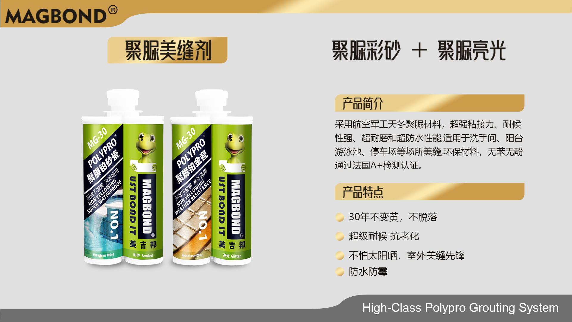 聚脲美缝剂