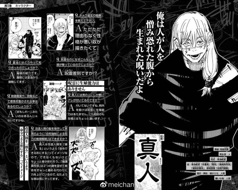 《咒术回战》公式书 角色介绍 翻译(诅咒师&咒灵篇) - 哔哩哔哩