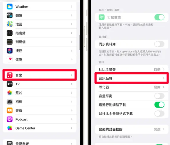 如何在iphone Ipad 开启apple Music 无损音质 哔哩哔哩