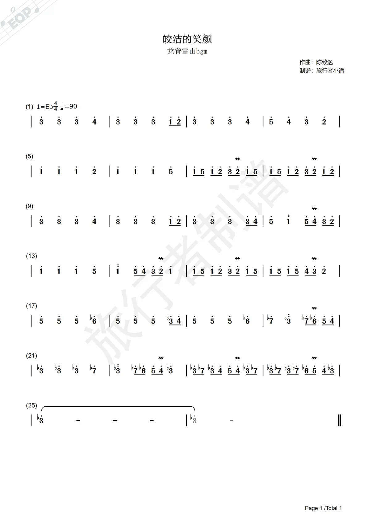 《皎洁的笑颜》 龙脊雪山bgm 简谱 五线谱