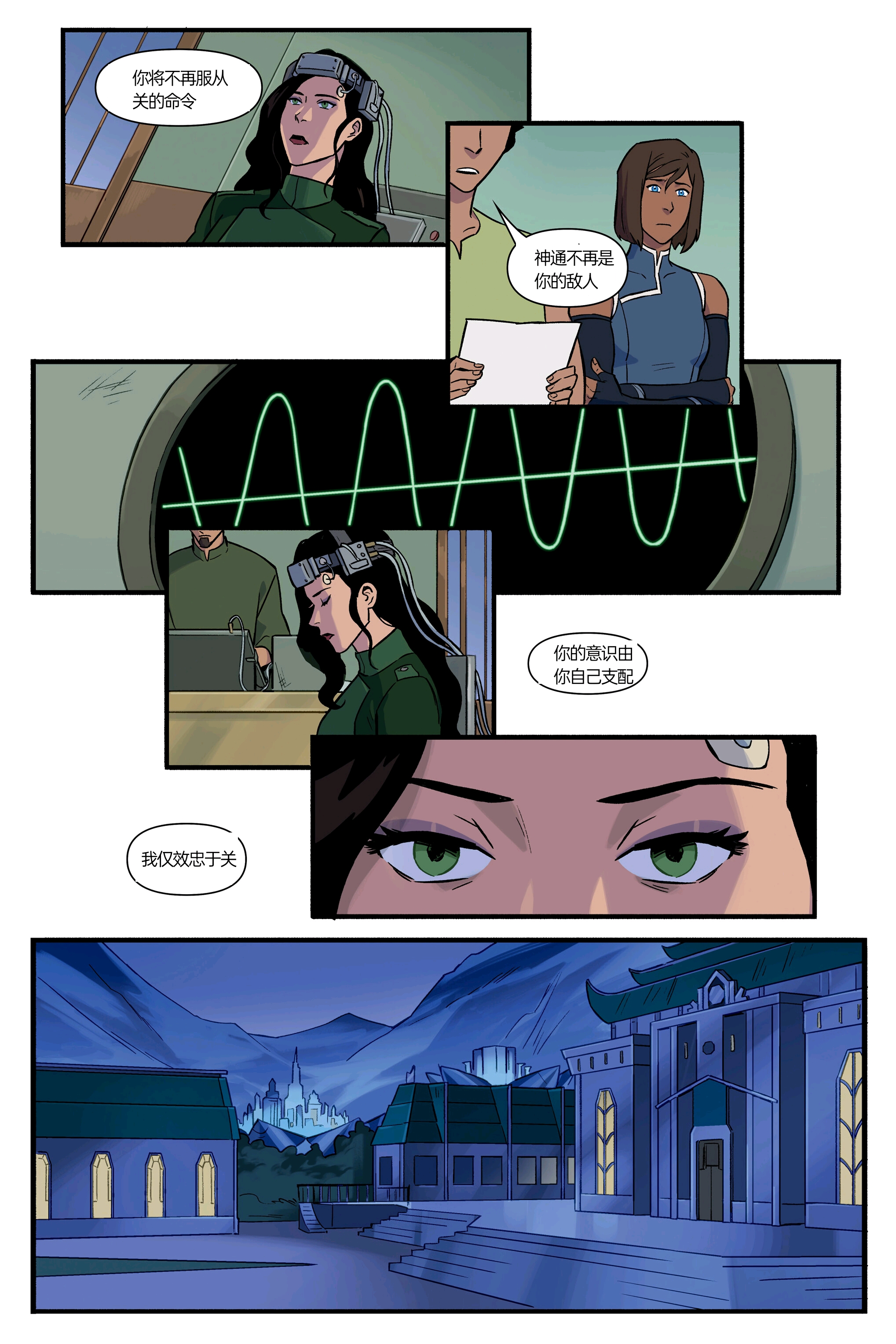 [Letter3 5] Asami Korra Fanfic - uf3xs5u