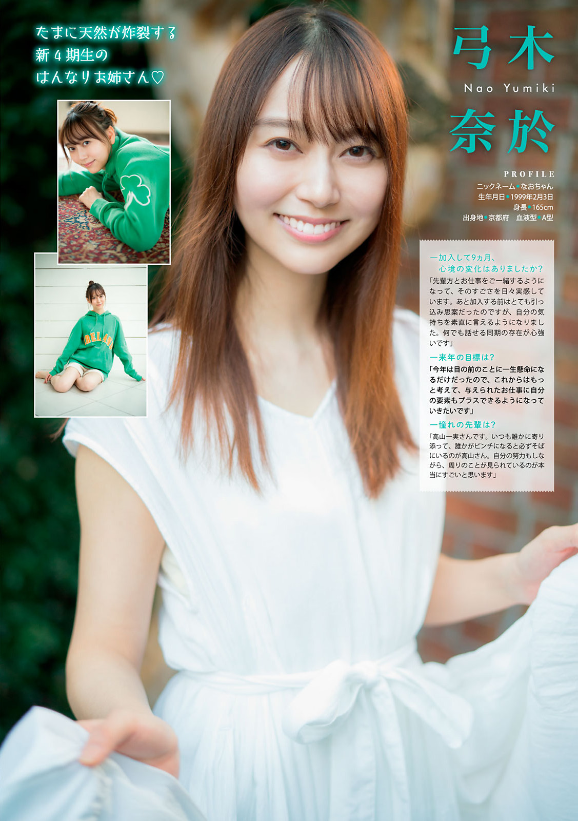 吹起清新的风:黑见明香,佐藤璃果,林瑠奈,松尾美佑,弓木奈於