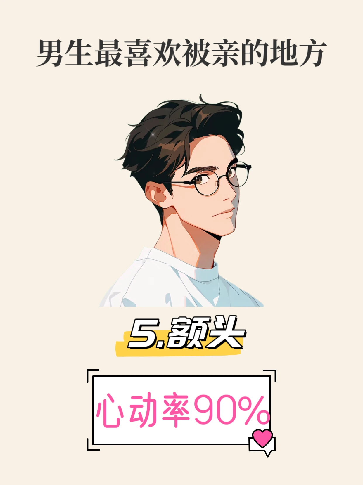 男生最喜欢被女人亲的部位6