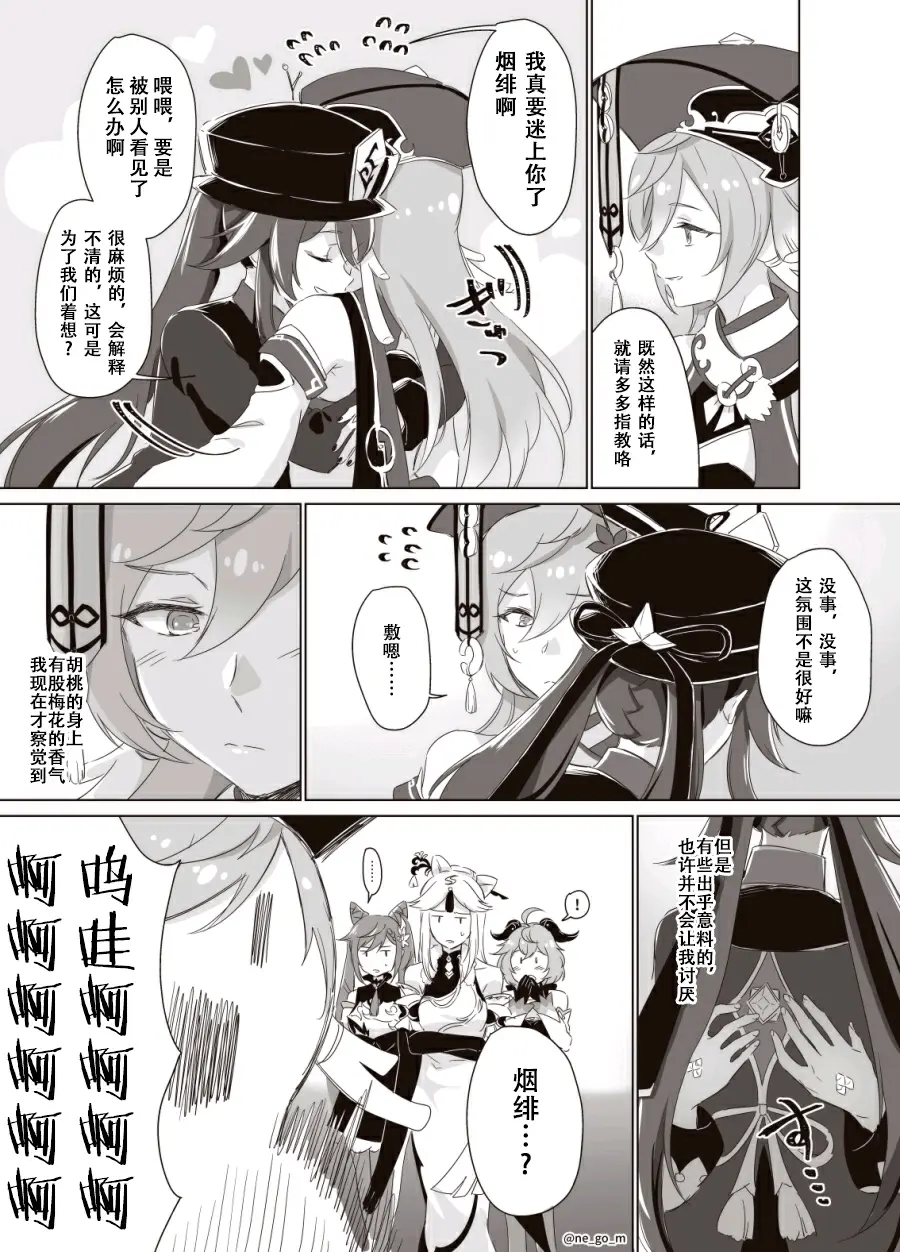 原神百合漫画 第六期胡桃 烟绯 哔哩哔哩