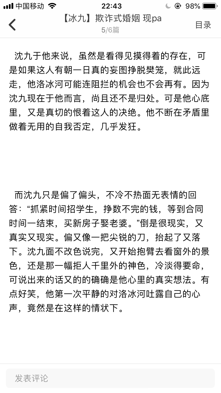 [冰九]欺诈式婚姻(五)现pa