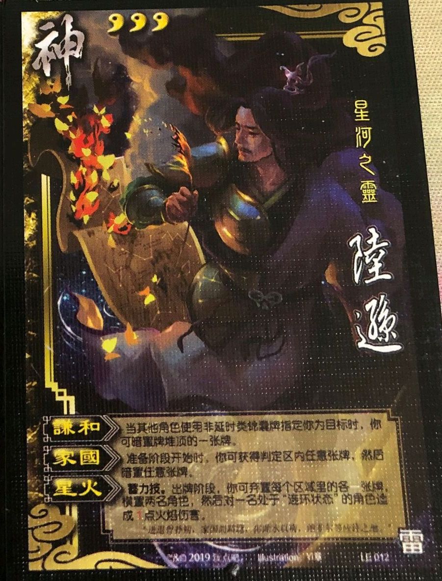 【三国杀diy教程】垃圾设计的养成方法:《玩点论杀·阴雷》简评 十