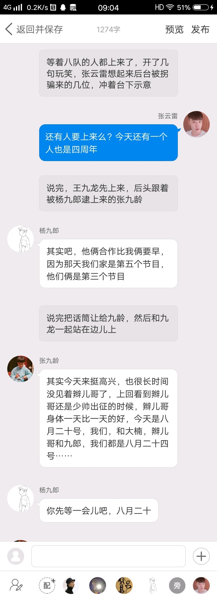 《后台那些事儿》【九辫儿现实友情向】95
