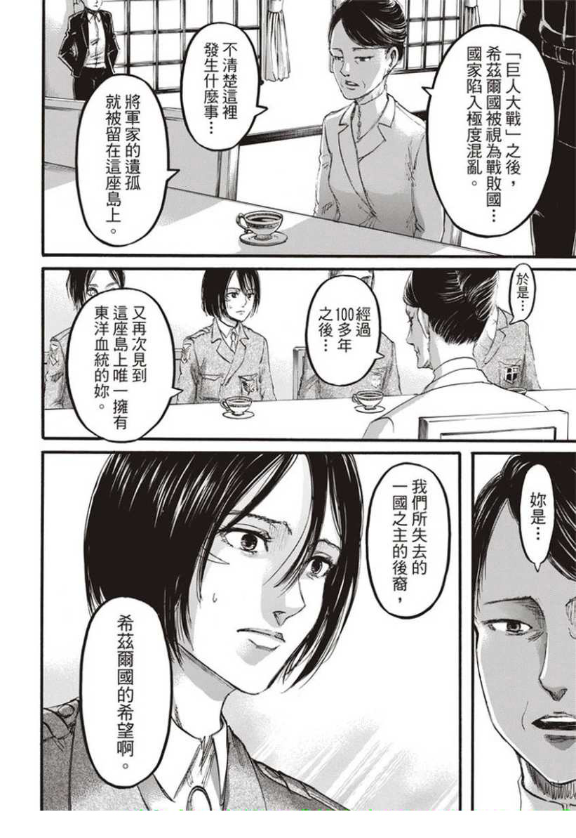 《进击的巨人》漫画107话:三笠身世揭晓 地鸣计划曝光