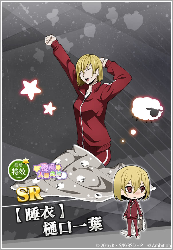活动一: 期间限定 扭蛋 : 【 睡衣 】 梦野久作,【睡衣】樋口一叶