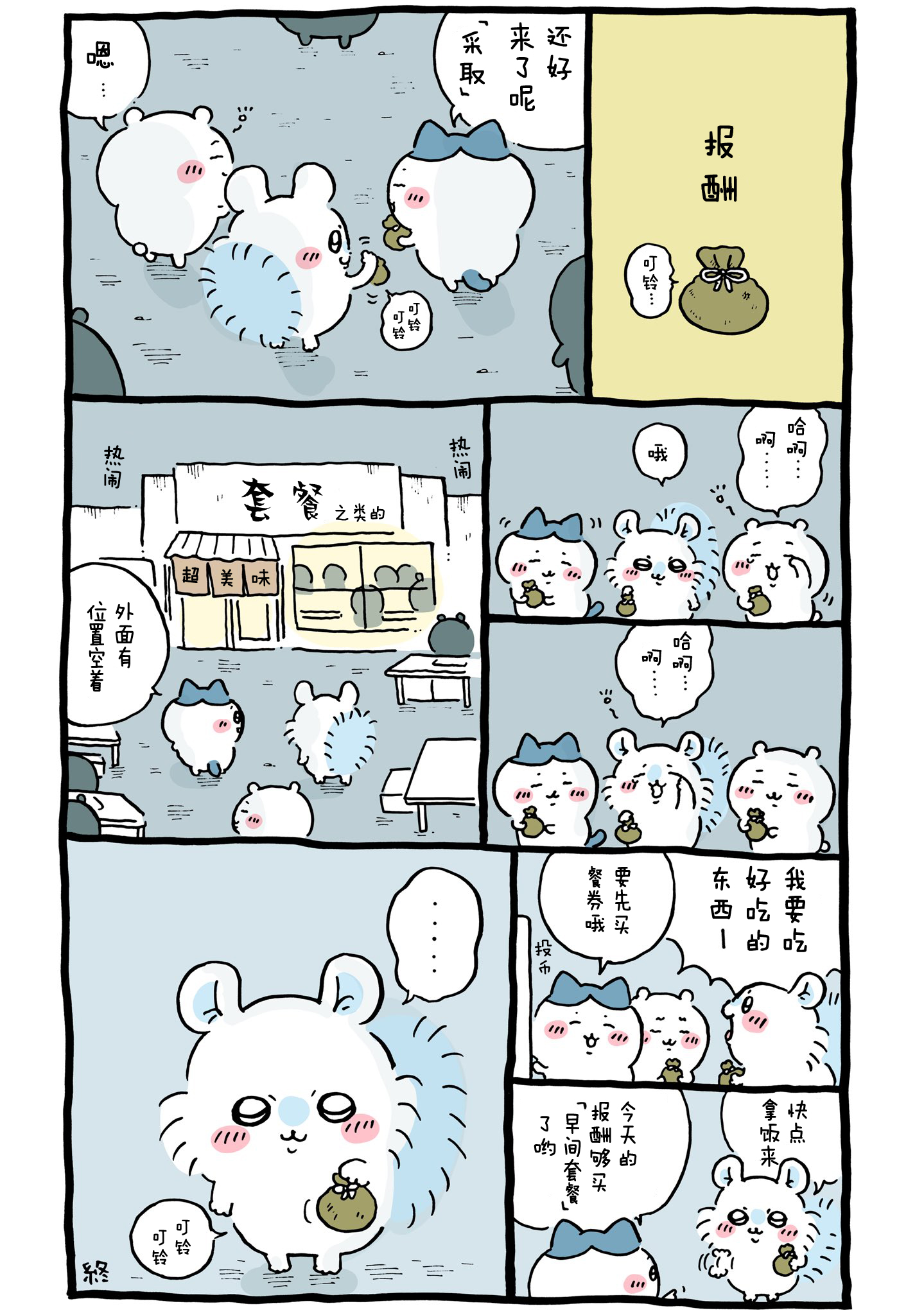 【Chiikawa/吉伊卡哇】中文漫画⑩ (2022.05.08-2022.06.10)