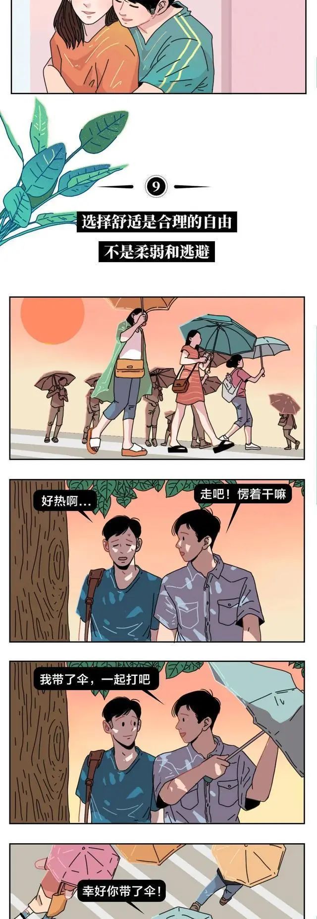 这10种行为其实很正常，成年男女没必要认定是羞耻行为8