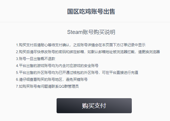 steampy卖号