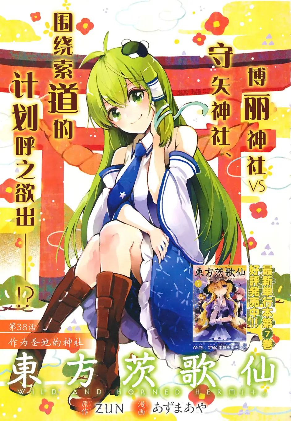 东方茨歌仙第38话作为圣地的神社 哔哩哔哩