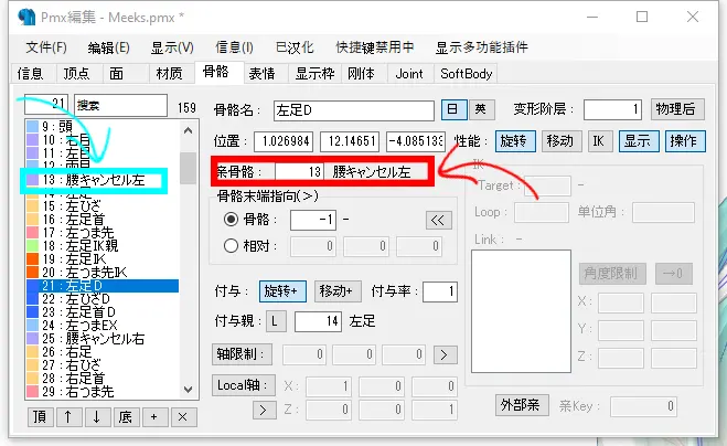 Mmd小教程 全帧 动捕转换动作 部分不是全帧动作模型滑步 重心不稳问题解决方式 哔哩哔哩