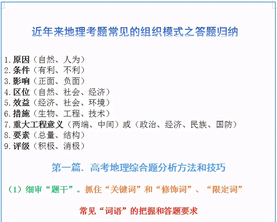 最新整理 地理高考答题模板 心里有谱手上不慌 建议收藏 打印 哔哩哔哩