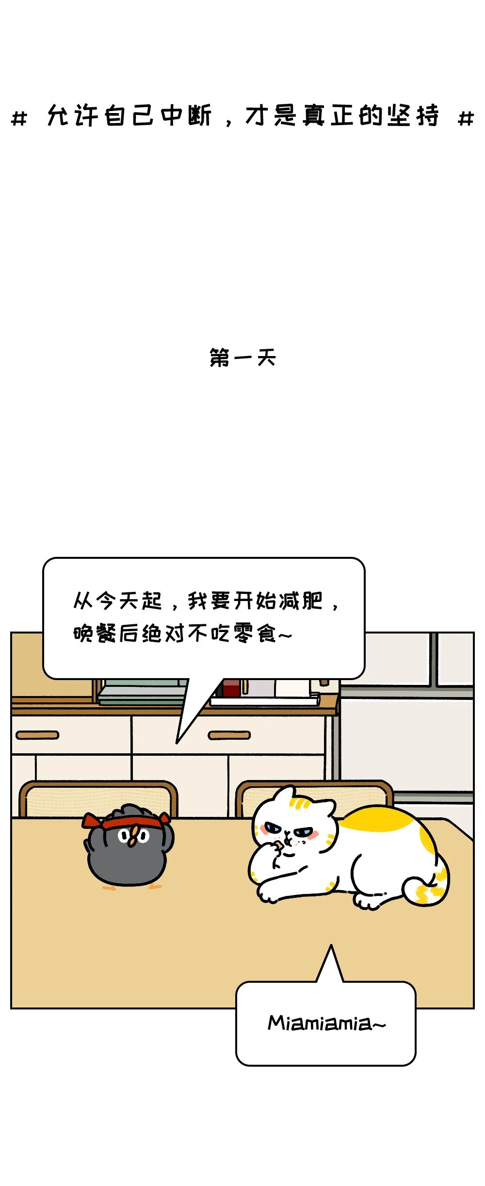 越自律越失败？原因只有一个