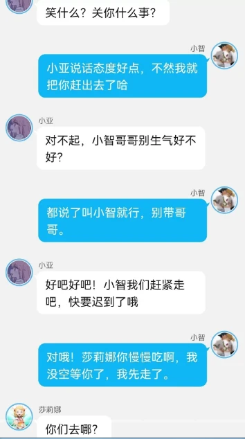 《智爷，莎总又误会了》第一章:（开端）。下