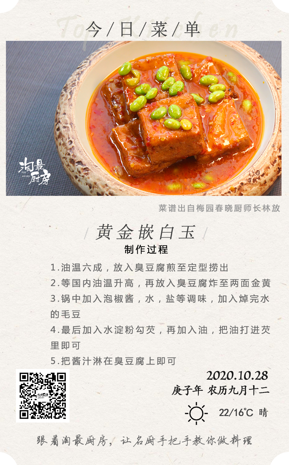 黄金嵌白玉臭豆腐不简单松软爆汁口口惊艳外脆里嫩百吃不厌