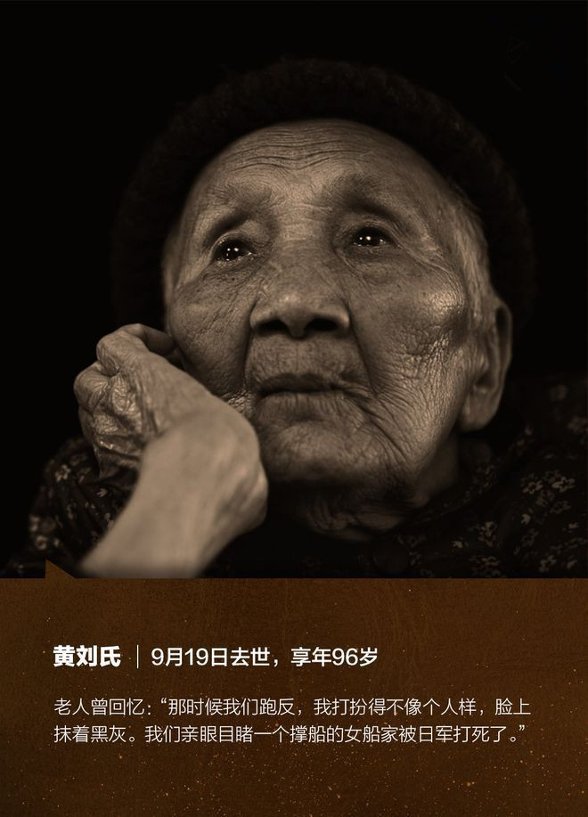 【2021年已有11位南京大屠杀幸存者去世,登记在册的幸存者仅剩61人】