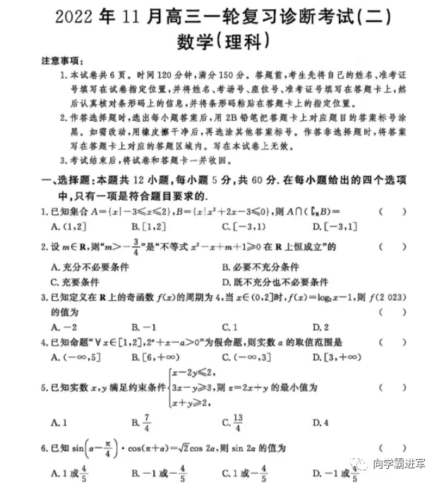 23湘豫名校联考高三11月检测 23雅礼中学高三12月月考四攻略 哔哩哔哩