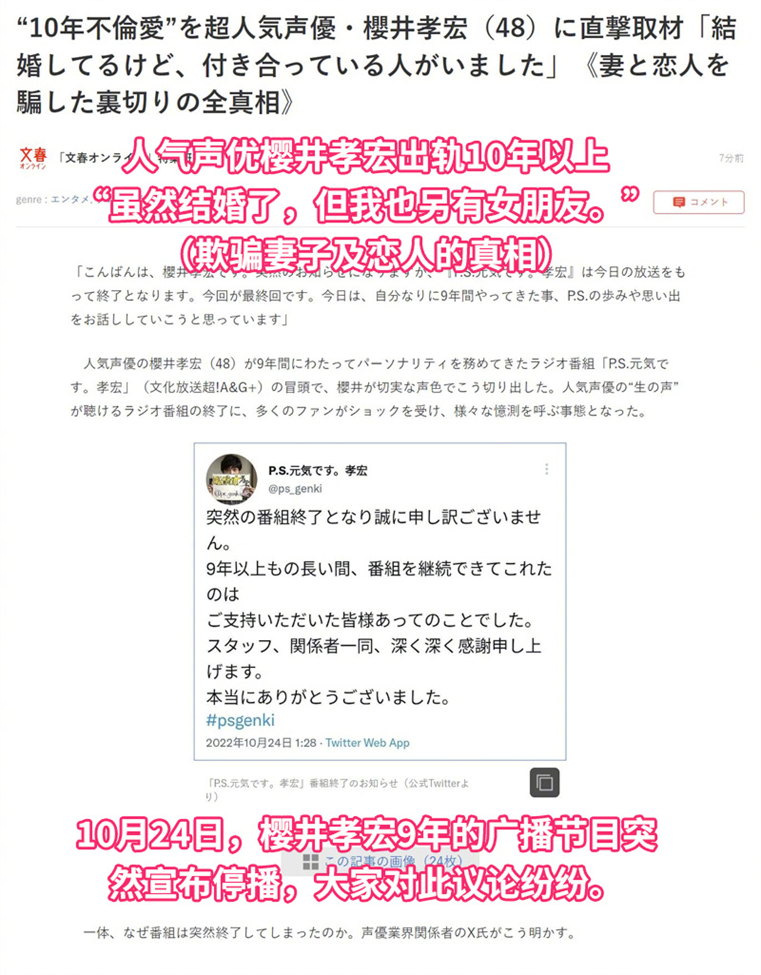 樱井孝宏被爆出轨，隐婚交往十年未被发现，小三才是最终受害者