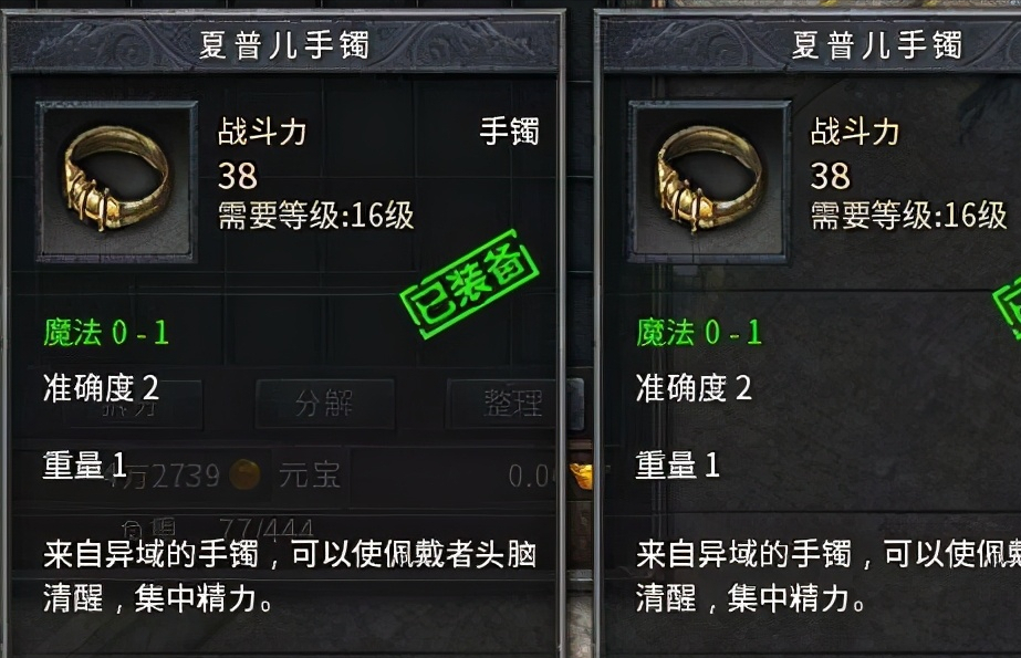 热血传奇装备