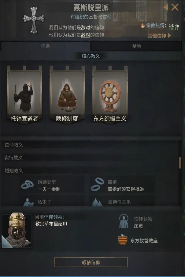 王国风云3 基督教派别科普 中 哔哩哔哩